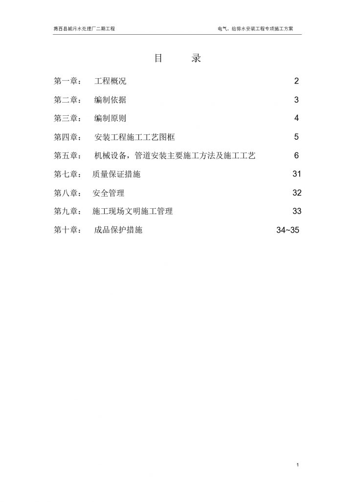 揭西县污水处理厂电气给排水施工方案-图一