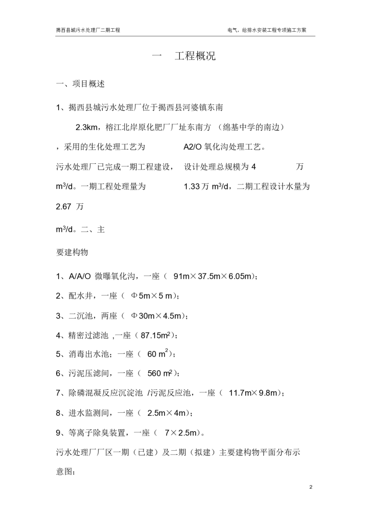 揭西县污水处理厂电气给排水施工方案-图二