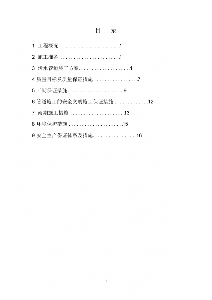 某经济开发区污水管道施工方案-图一