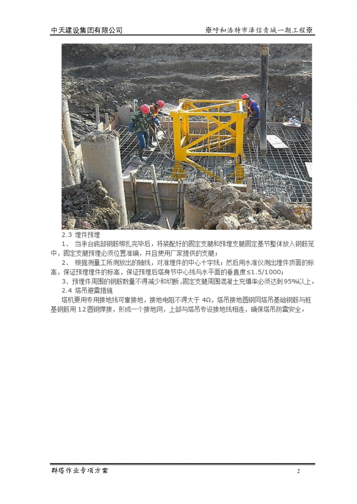 呼和浩特市泽信青城一期工程塔吊基础施工方案-图二