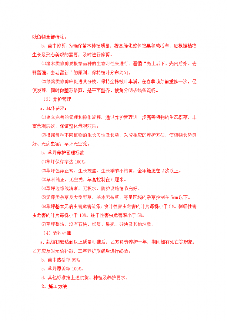 某地区连霍高速公路商兰段改扩建绿化施工组织设计详细文档-图二