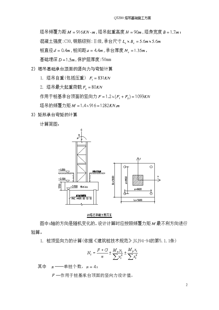 QTZ80塔吊基础施工组织设计方案-图二