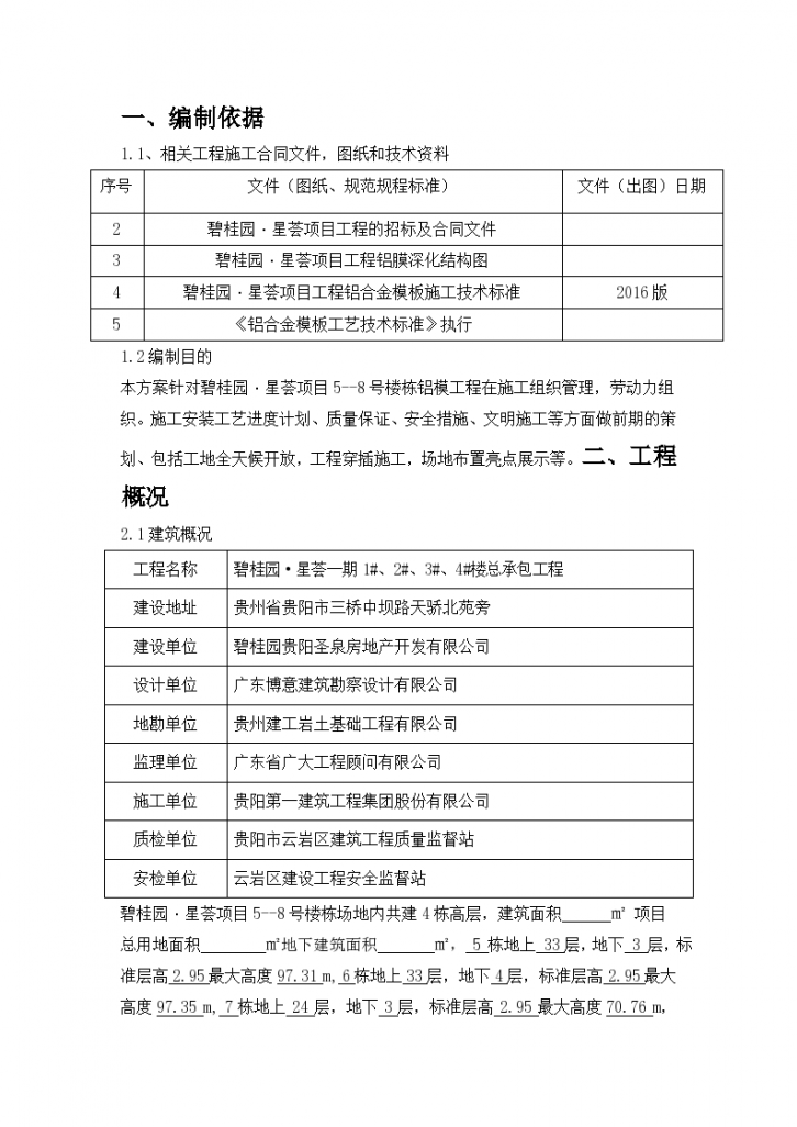 碧桂园星荟项目前期策划方案-图二