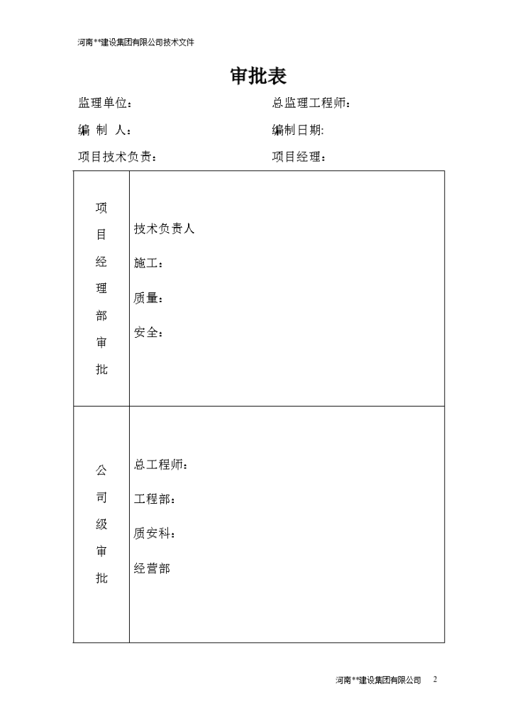 土钉墙与微型桩复合支护组织设计施工方案-图二