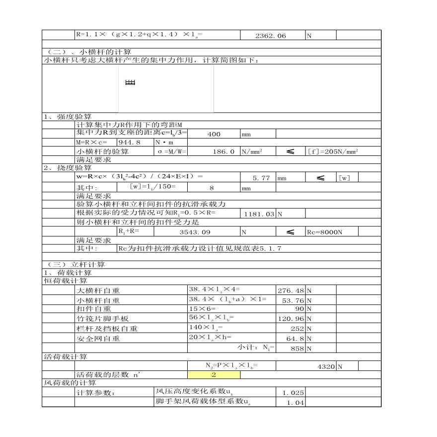 某地区锚梁式脚手架设计计算详细文档-图二