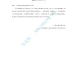 [广州]建设项目劳动保险统一收拨管理细则[1996]366号图片1