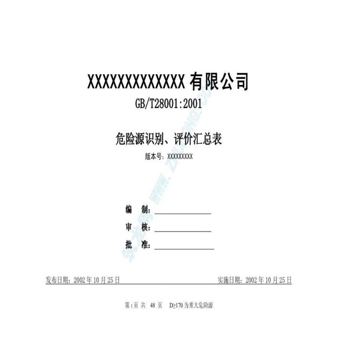 某建筑施工危险源识别、评价汇总表_图1