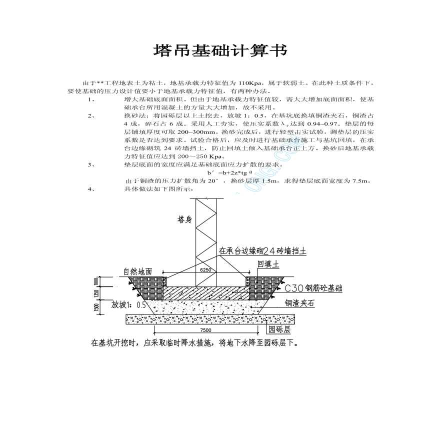 软弱地基的塔吊基础计算书-图一