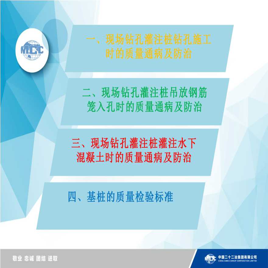 钻孔灌注桩质量通病与防治（PPT）-图二