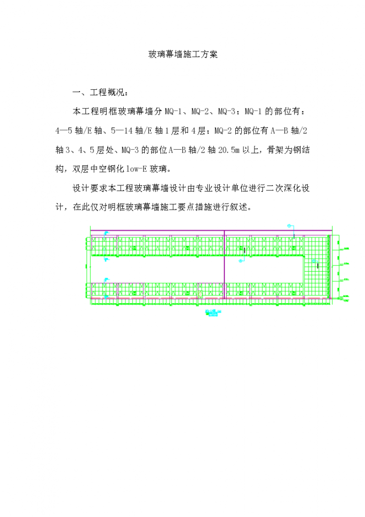 装饰工程之明框玻璃幕墙施工方案-图一