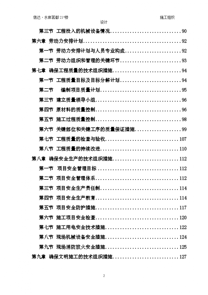 合肥市信达水岸茗都施工组织设计方案-图二