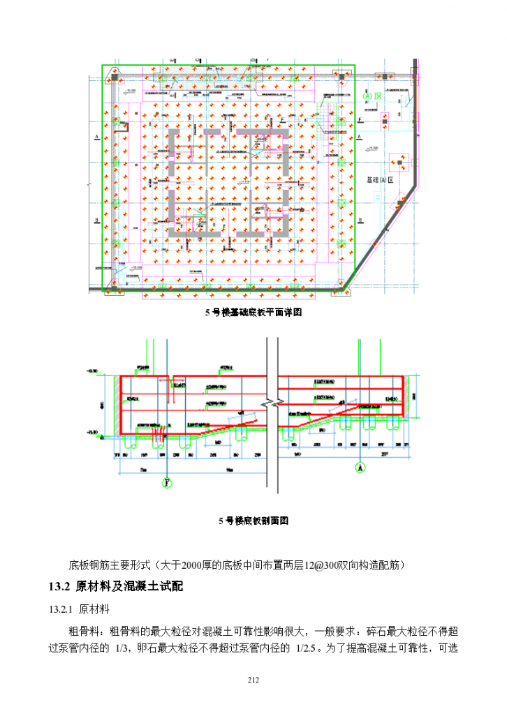 地下室大体积混凝土施工组织设计方案-图二