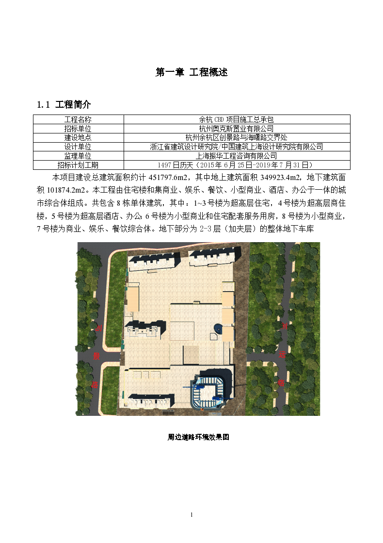 余杭项目施工总承包工程组织设计方案