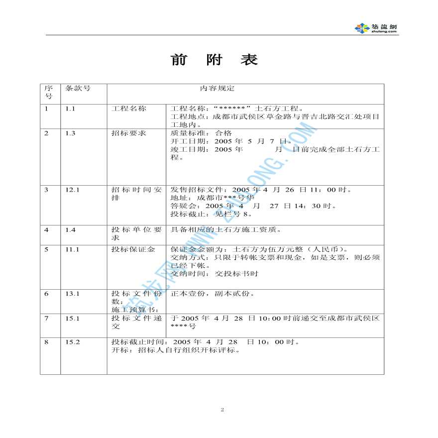 某土石方工程招标文件（示例）-图二