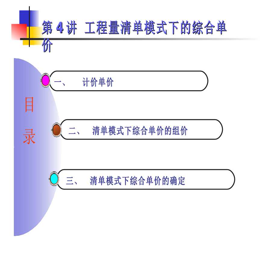 工程量清单项目综合单价讲义-图二