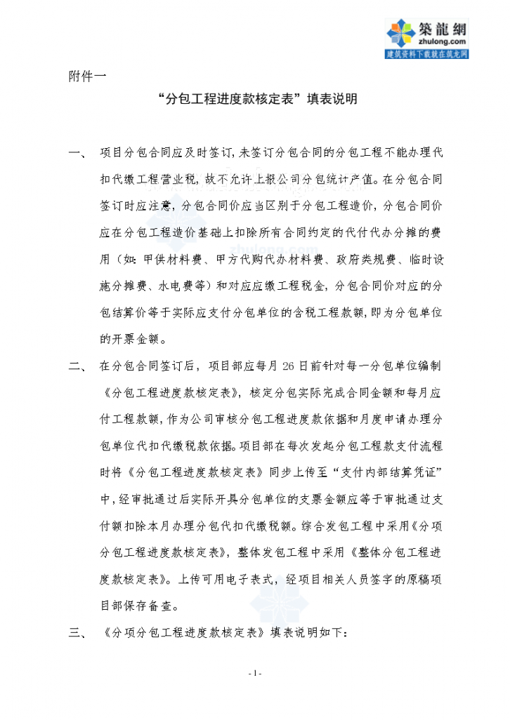 上海某大型建筑企业分包工程进度款核定表格及说明-图二