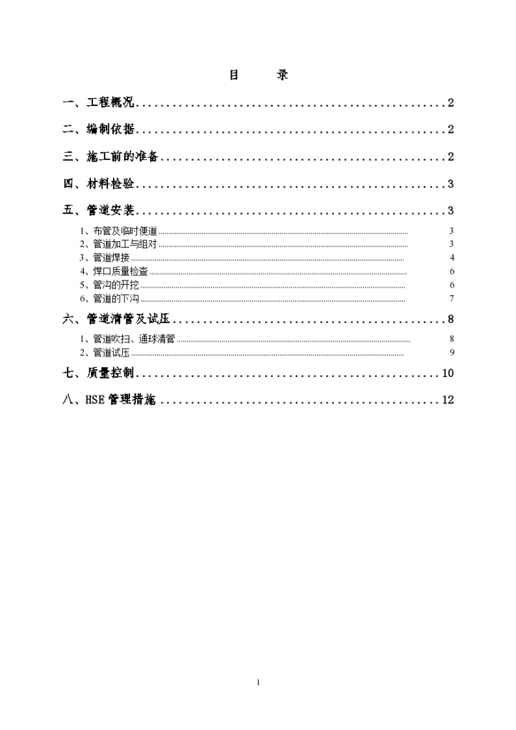 白杨树湾脱水回注站站外输油管道施工方案-图二