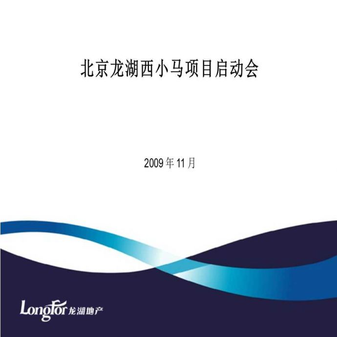 北京中海地产大厦项目后评估报告_图1