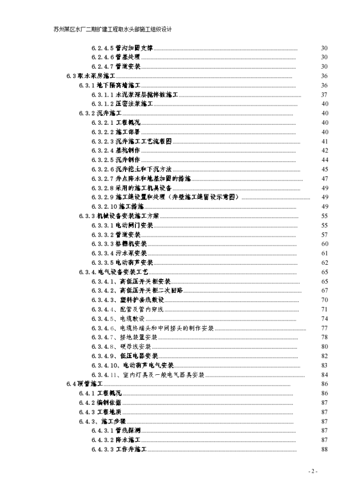 苏州某水厂二期扩建工程取水头部施工组织设计-图二