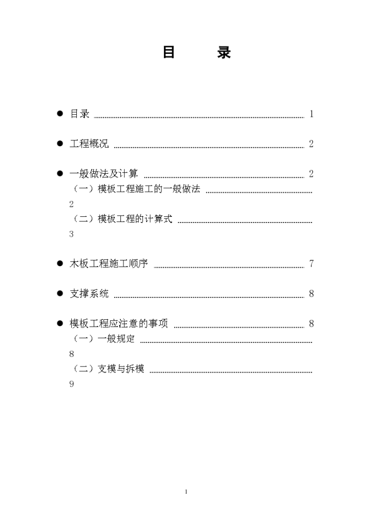 广元市儿童福利院灾后重建工程模板工程专项施工方案-图二