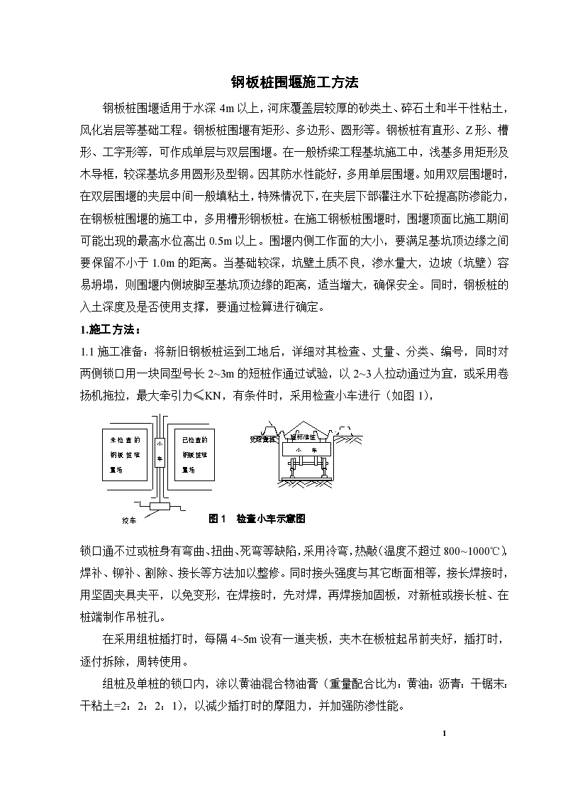 钢板桩围堰施工方法设计