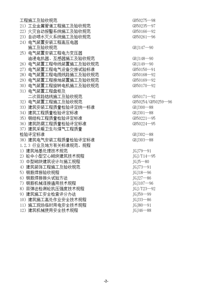 二期土建总承包工程组织设计方案-图二