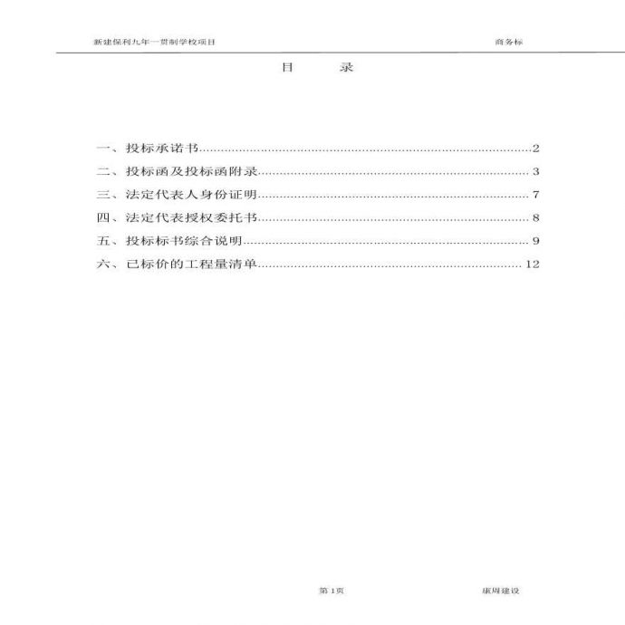 上海某工程投标文件商务标_图1