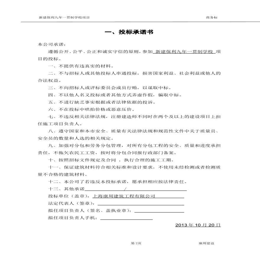 上海某工程投标文件商务标-图二