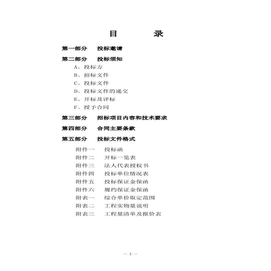 2010年南京某中厚板续建工程炼钢项目招标文件-图二