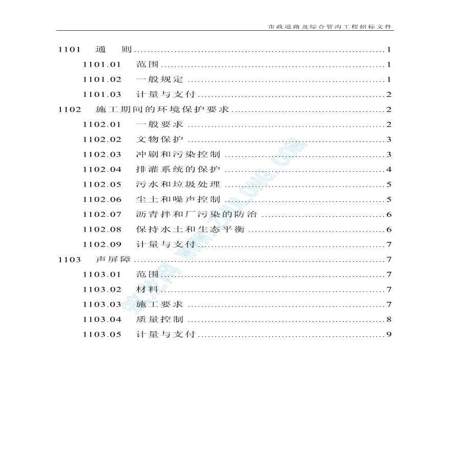 广州某大学市政道路及综合管沟工程招标技术规范-图二