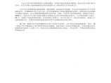 南京市住宅工程质量通病防治措施图片1