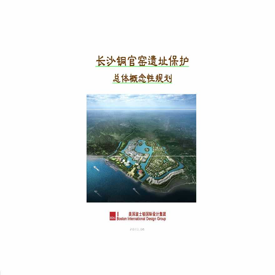 长沙铜官窑遗址保护总体概念性规划 2013.4-图一