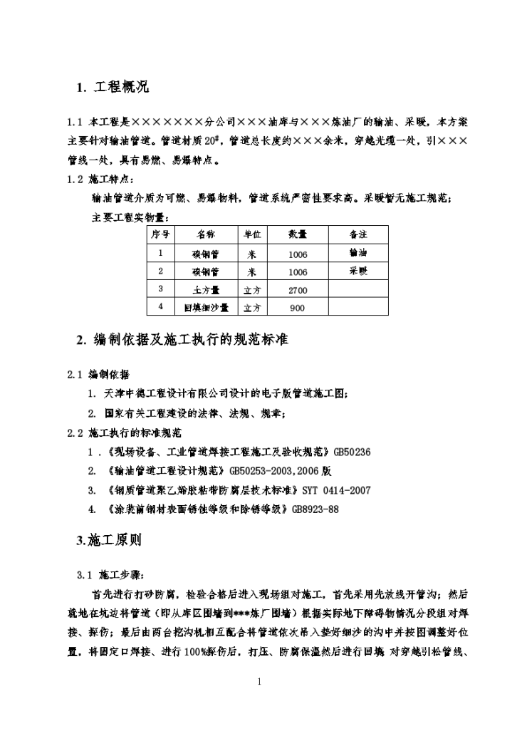 某地区输油管道施工方案详细文档-图二