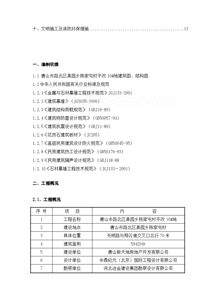 北京某综合办公楼干挂大理石施工组织方案-图二