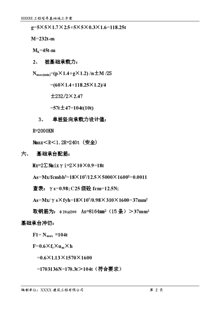 某市工程塔吊桩基础施工组织方案-图二