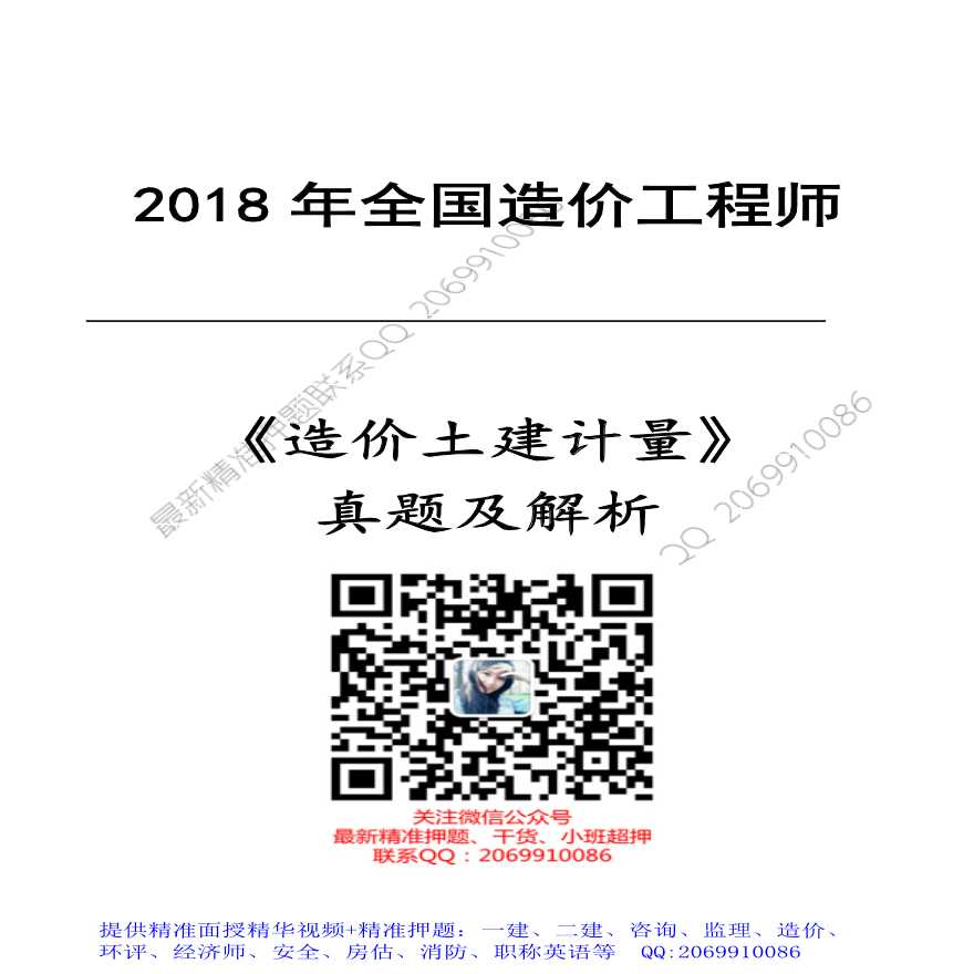 2018年一级造价工程师土建真题及答案完整版-图一