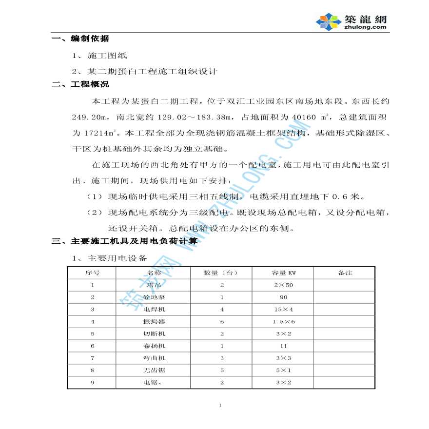 某二期蛋白工程临时用电方案-图一