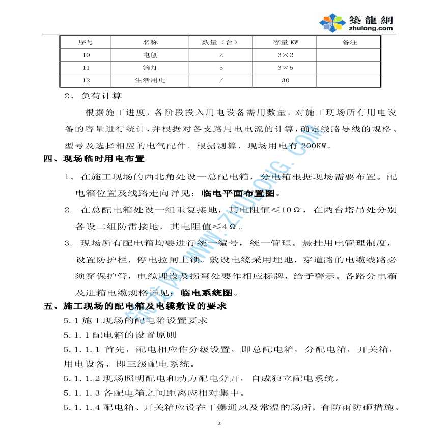 某二期蛋白工程临时用电方案-图二