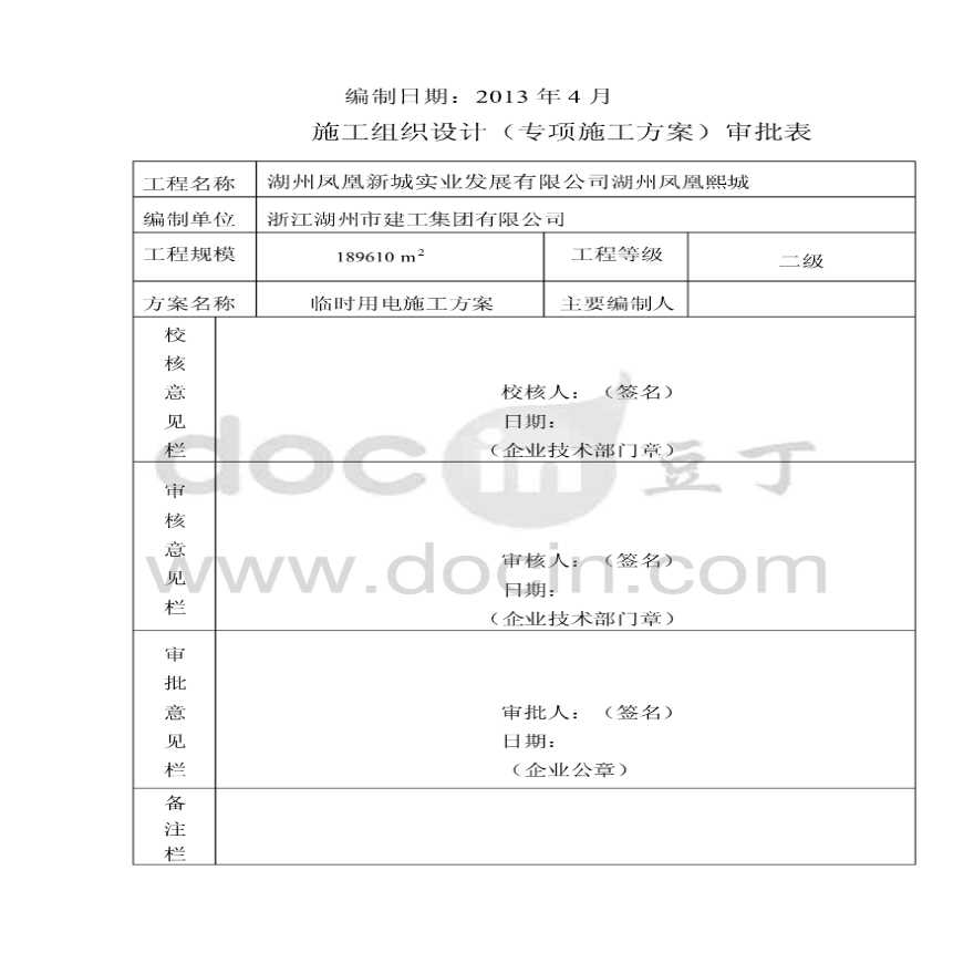 浙江商住楼施工临时用电专项方案，共计35页（含计算书）-图二