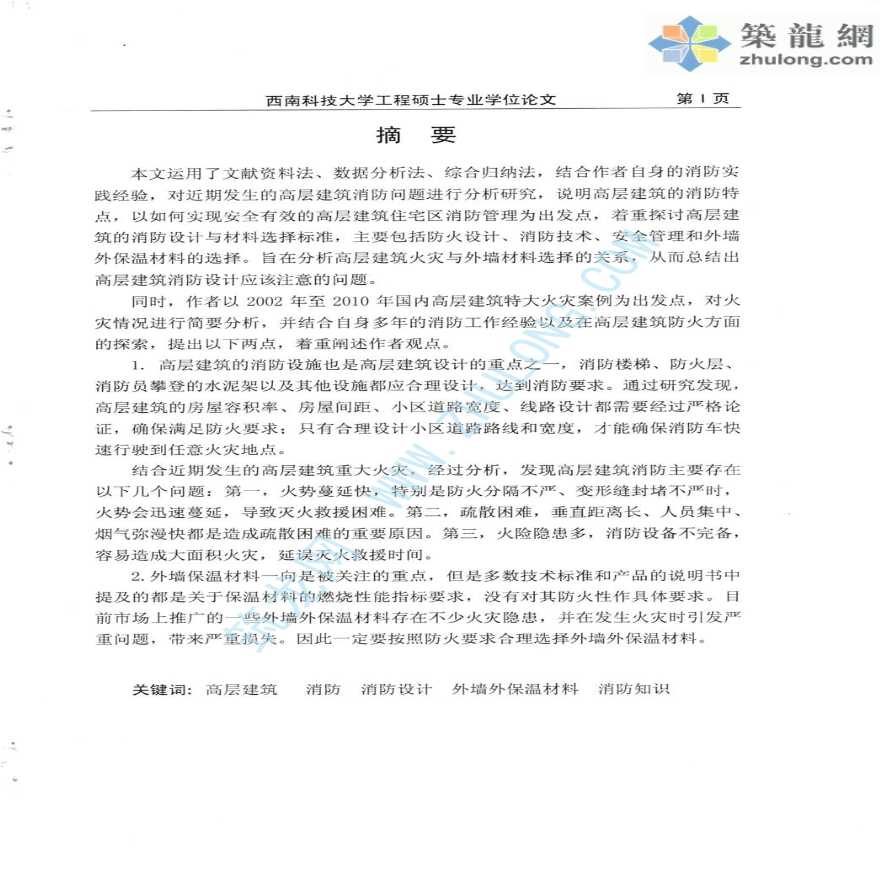 高层建筑消防设计与外墙材料选择-图一