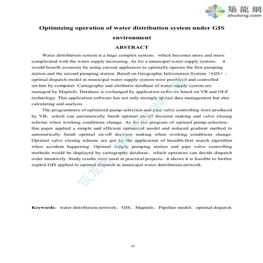 基于GIS的给水管网优化调度研究-图二