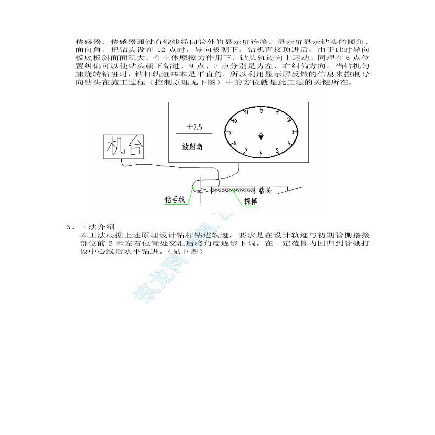 隧道特殊管棚支护工法－导向跟管钻进法-图二