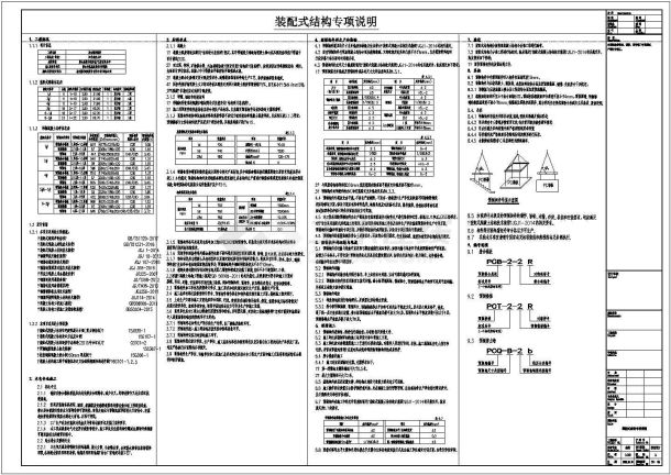 全网最全的装配式剪力墙结构设计说明-图一