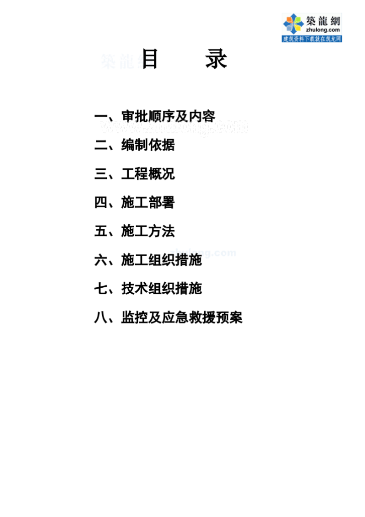 江苏超市地下室顶板模板支撑安全施工方案-图二