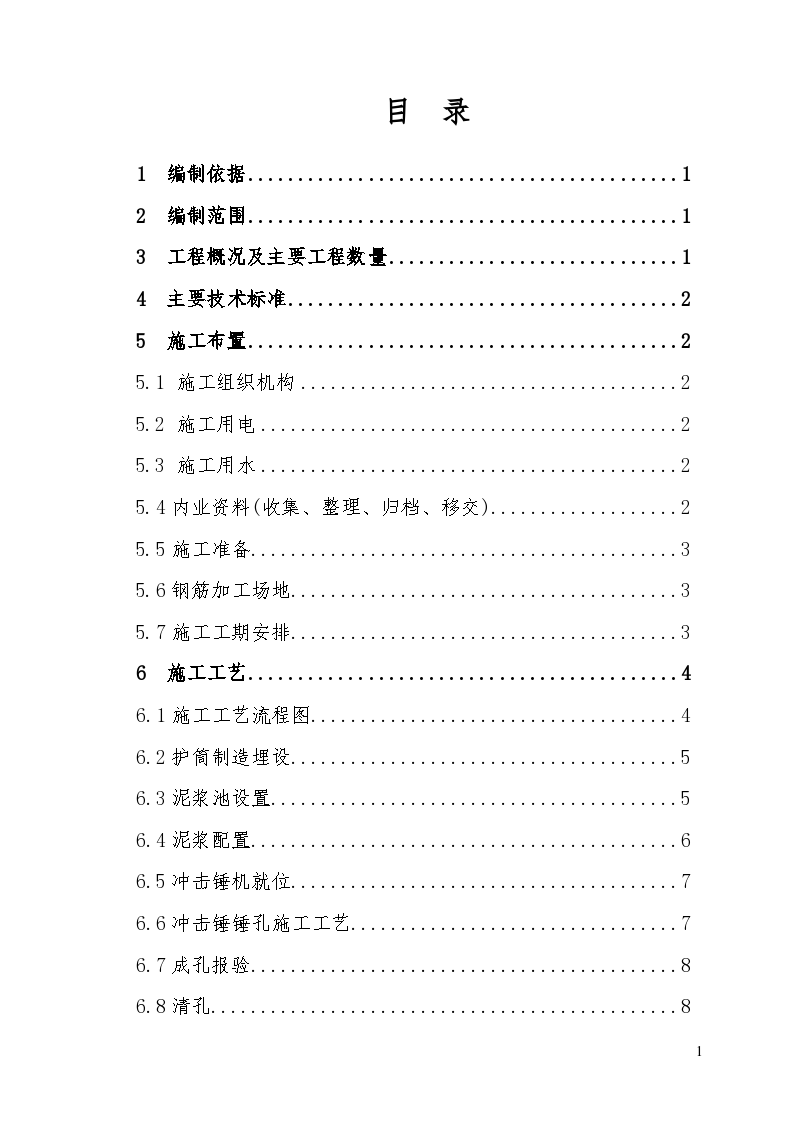 湖南冲击钻成孔灌注桩基础施工方案