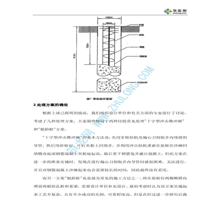 “旋喷法”修复钻孔桩缺陷施工-图二