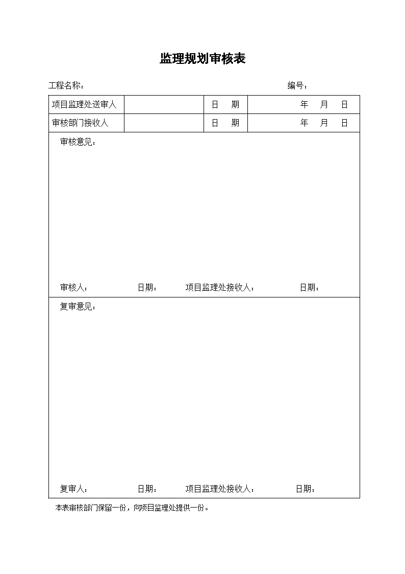 某监理工作程序所有表格