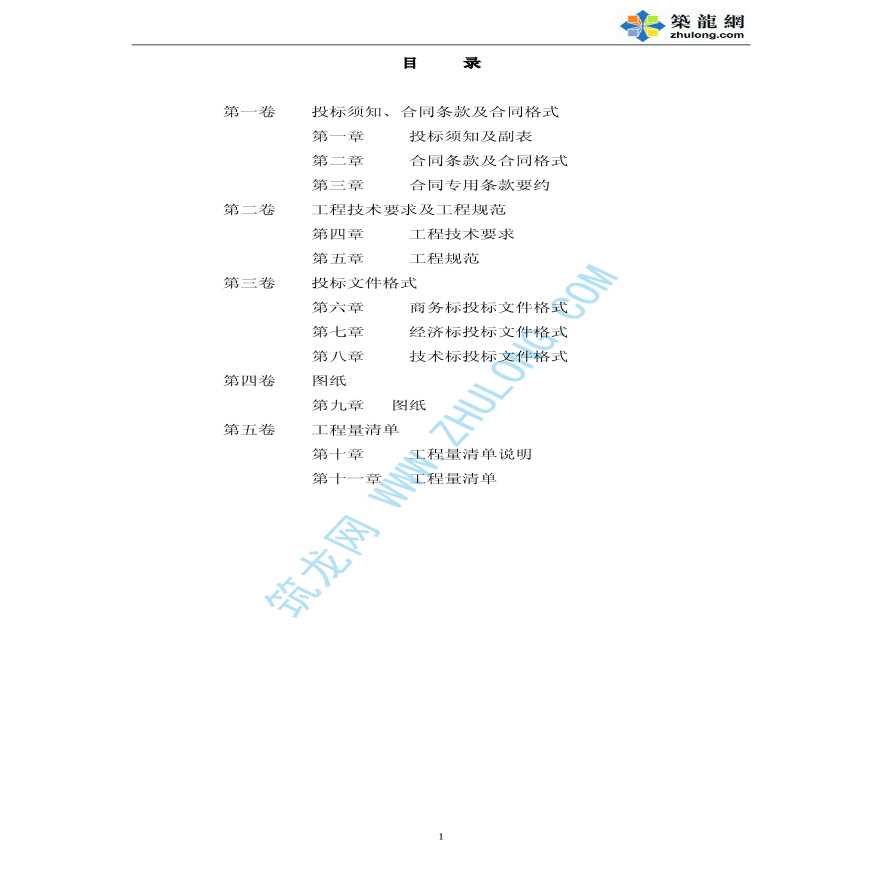 重庆建设工程施工招标文件（实例）
