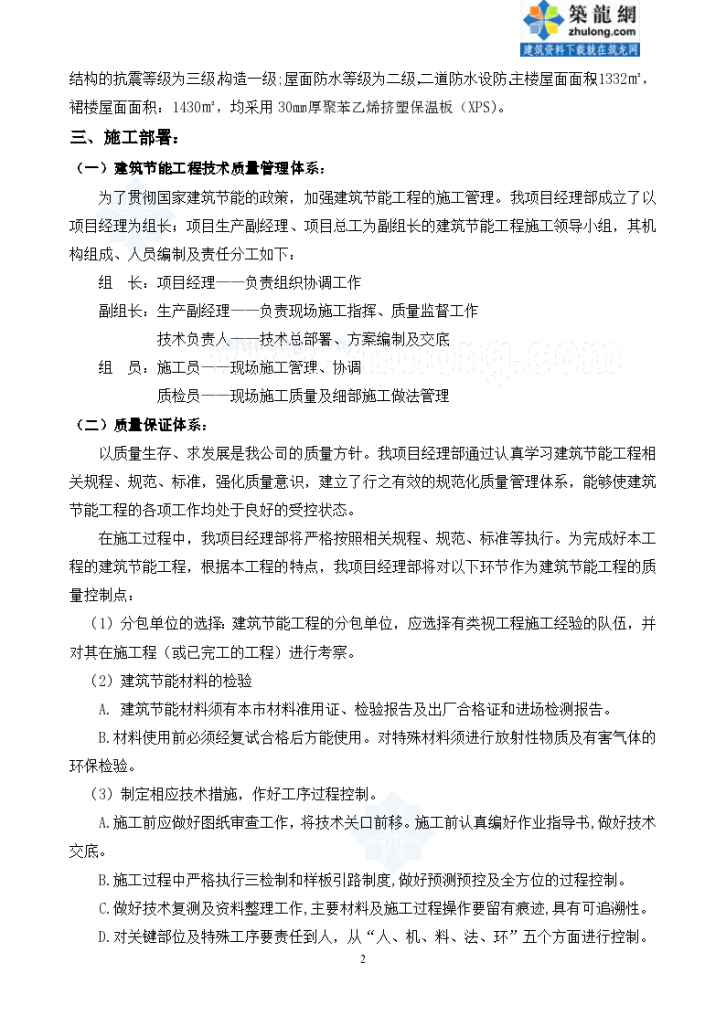 厦门某商务中心外墙节能保温方案-图二