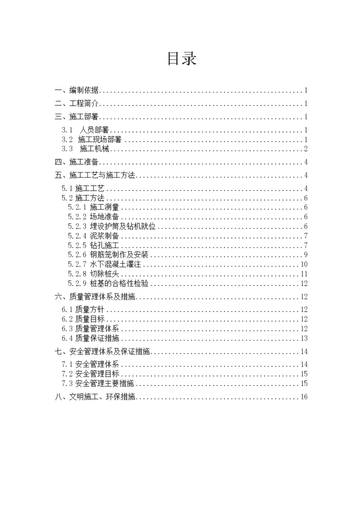 新马北路桩基组织施工设计方案-图二